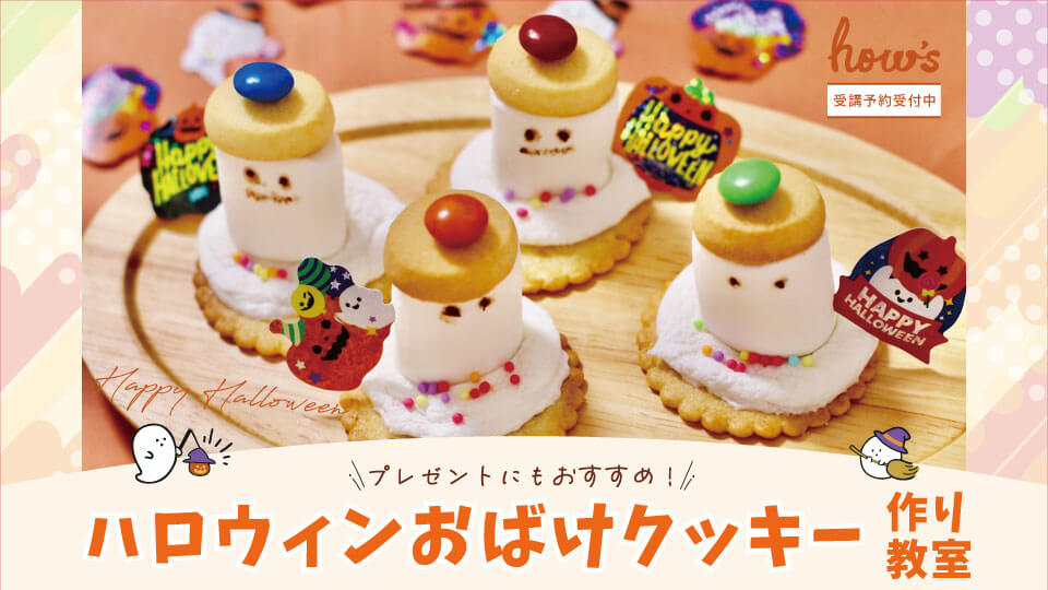 おばけクッキー作り