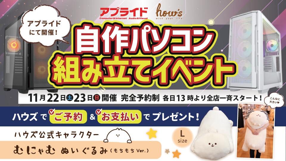 自作PC組立て