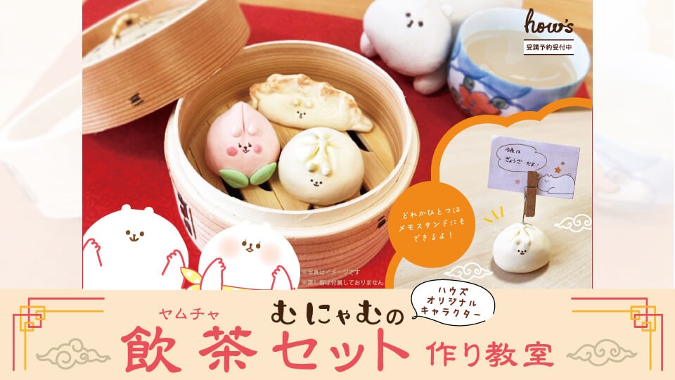飲茶セット作り