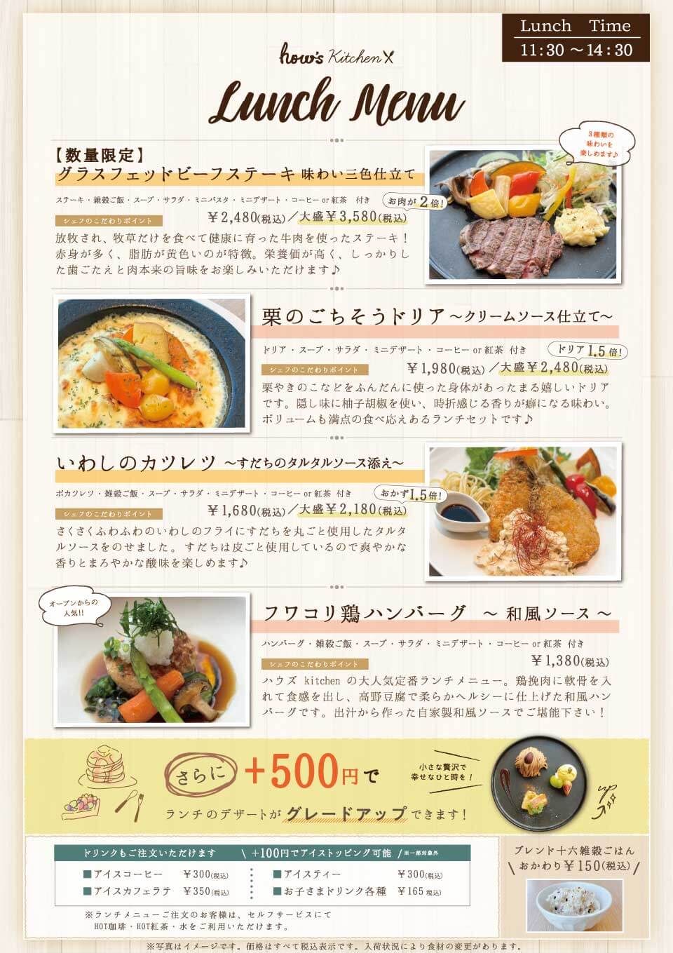 ランチメニュー