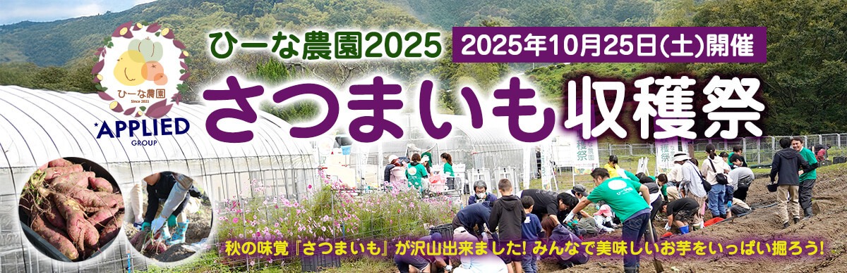 収穫祭