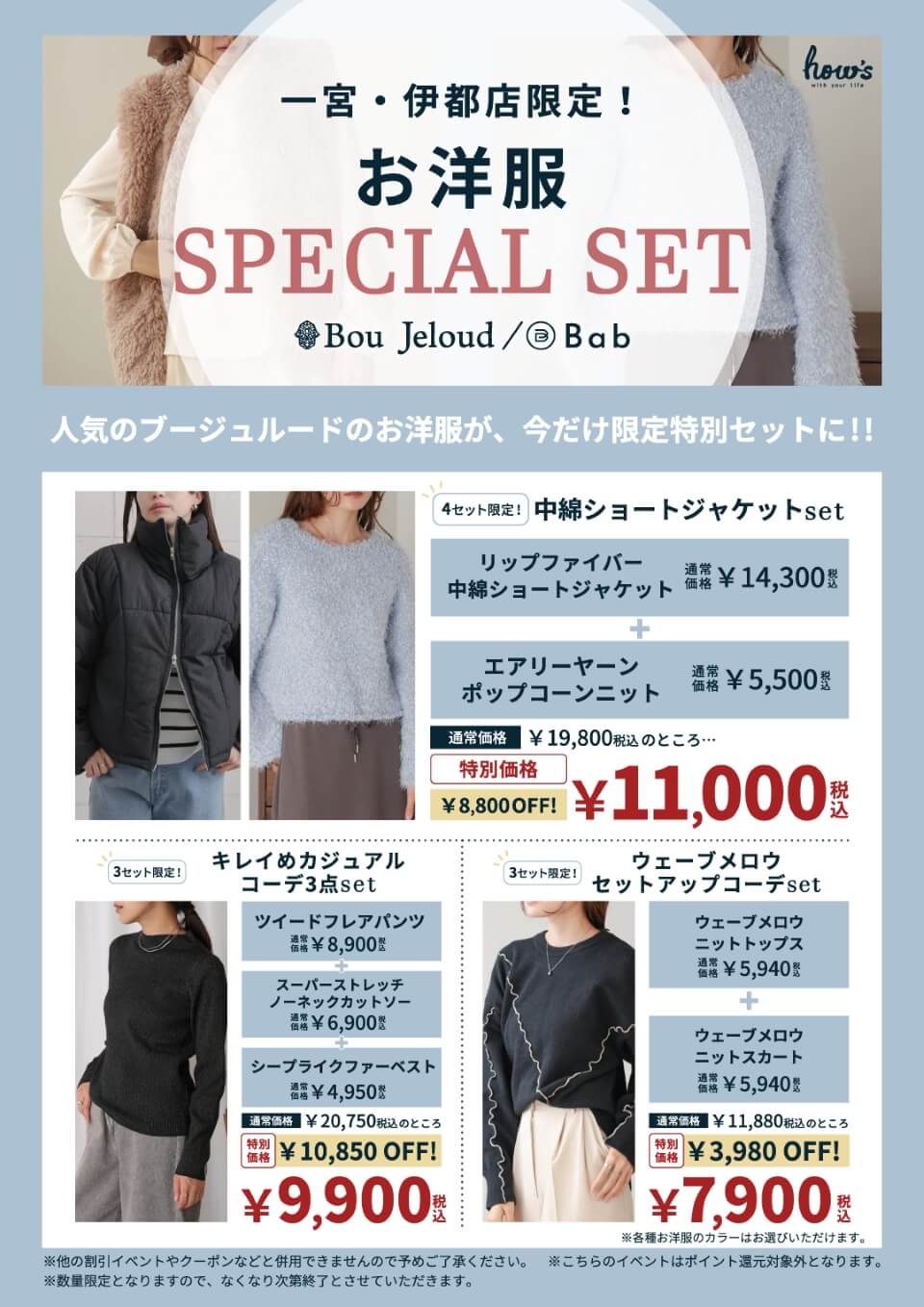 一宮・伊都店限定