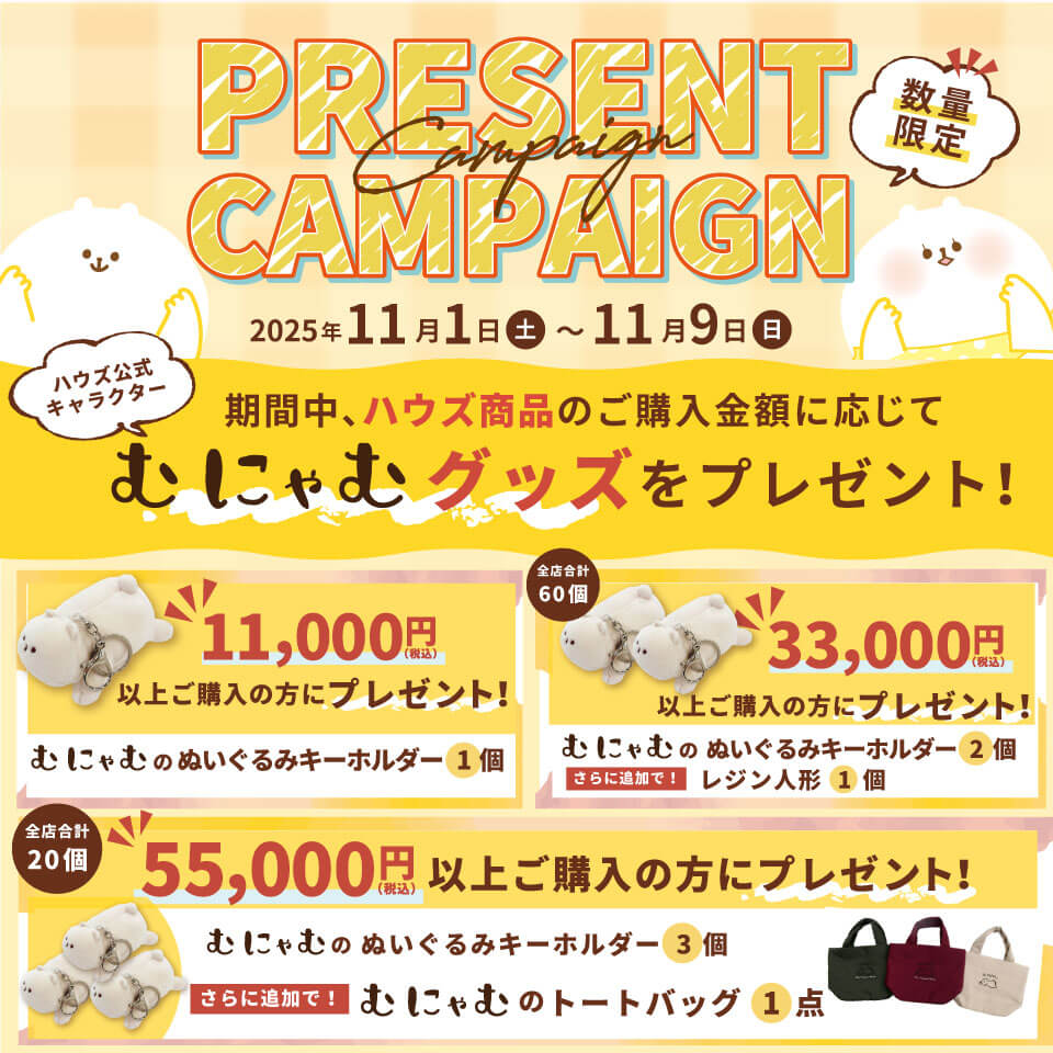 むにゃむグッズプレゼント
