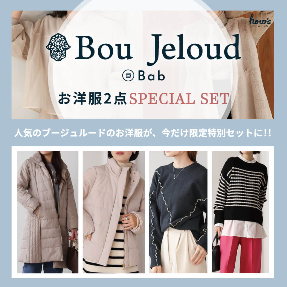 お洋服スペシャルセット