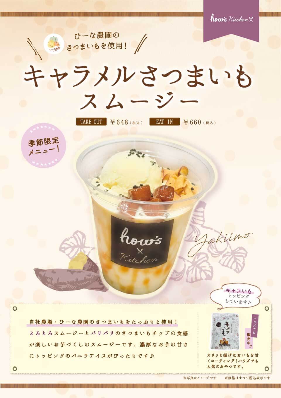 さつまいもスムージー