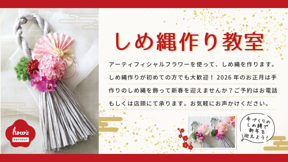 しめ縄作り教室