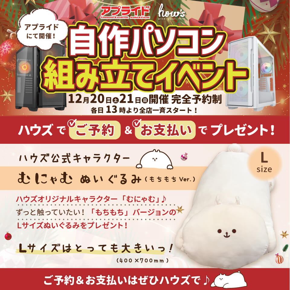 自作PC組立てイベント