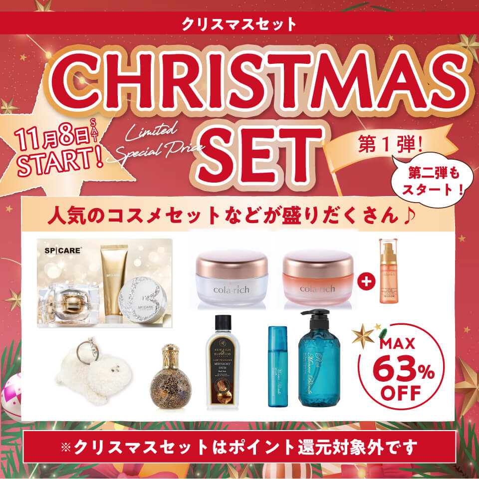 クリスマスセット