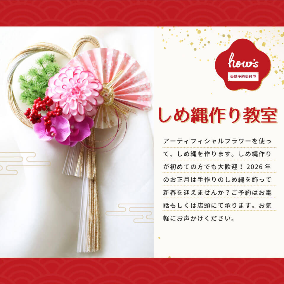 しめ縄作り教室