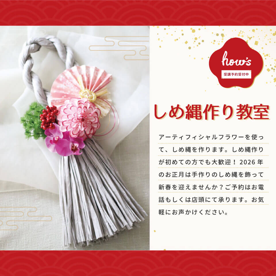 しめ縄作り教室