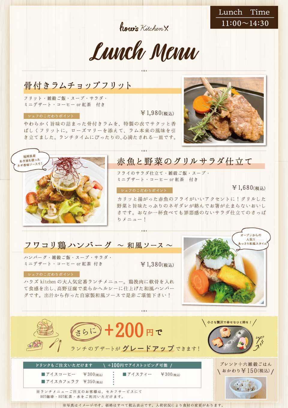 ランチメニュー