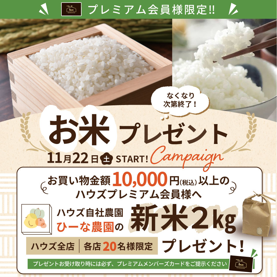 お米プレゼント