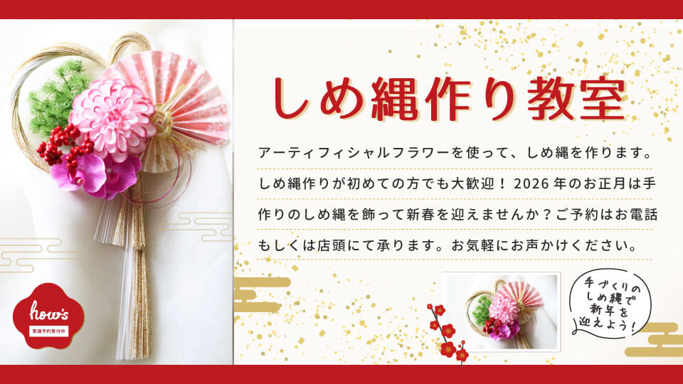 しめ縄作り教室