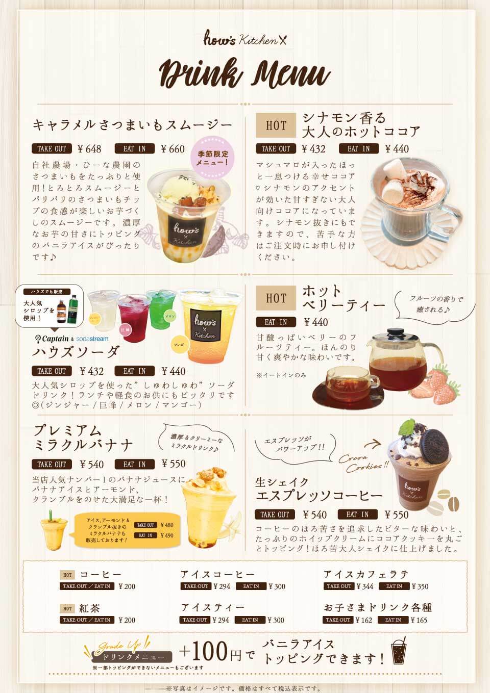 ドリンクメニュー