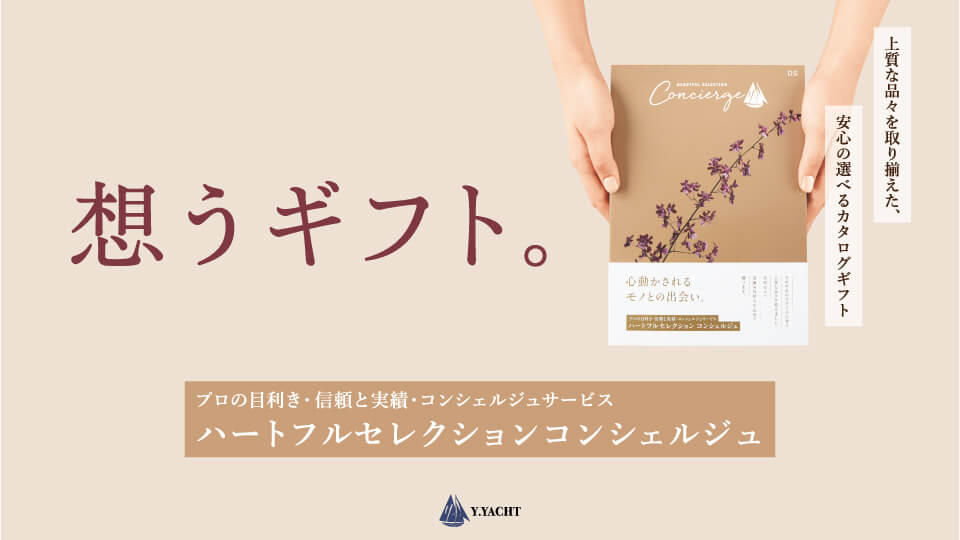 カタログギフト