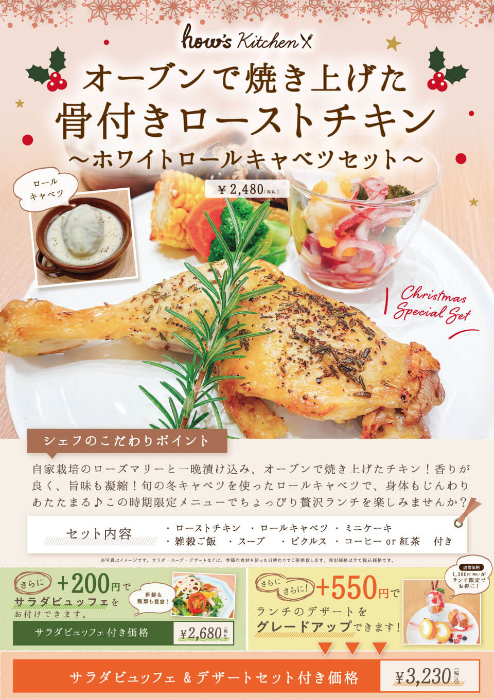 ローストチキン