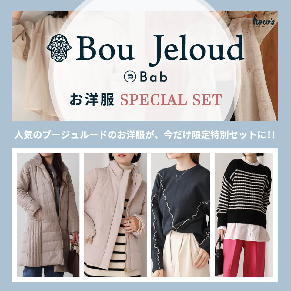 お洋服スペシャルセット