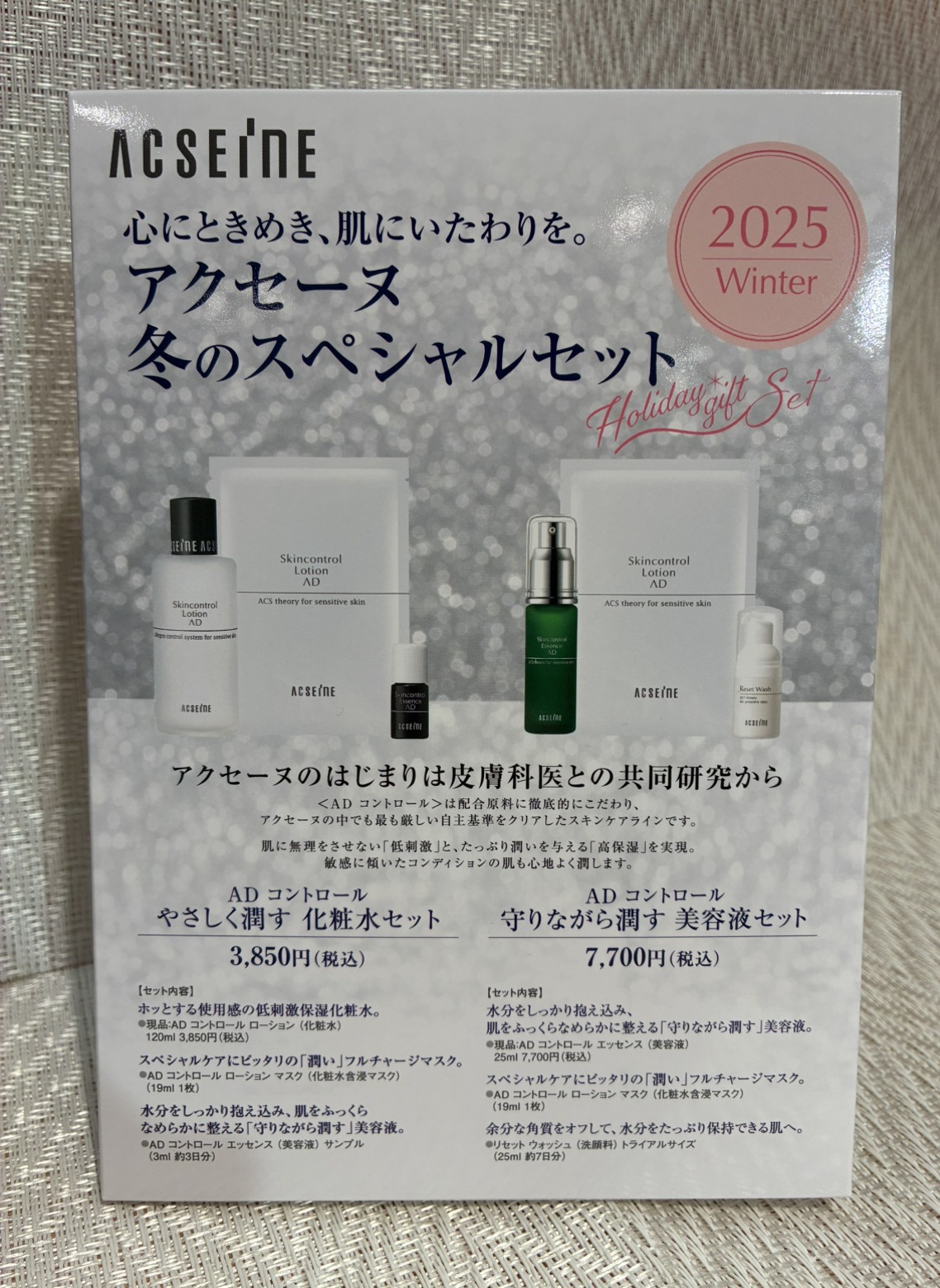 ACSEINE 冬のスペシャルセット✨ │ how's -株式会社ハウズ ポータル