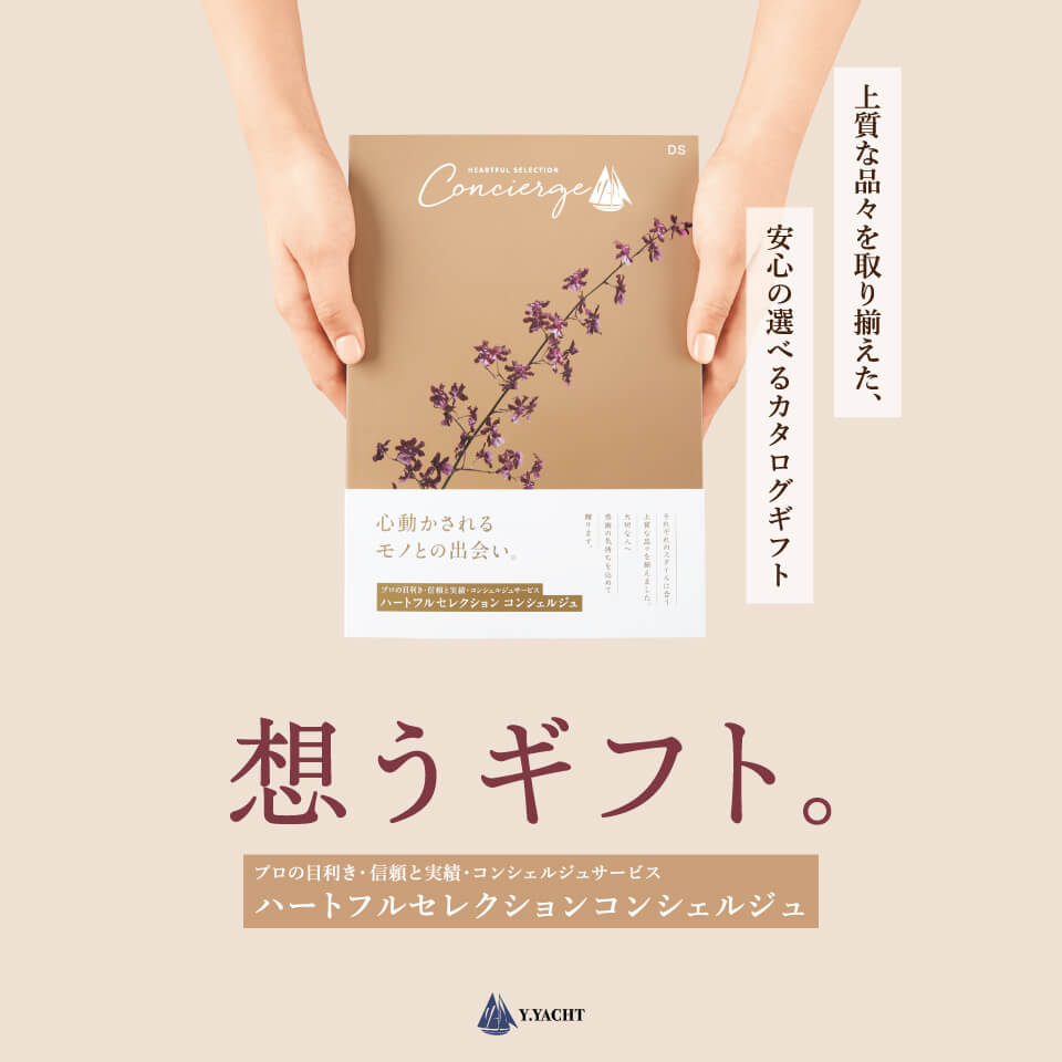 カタログギフト