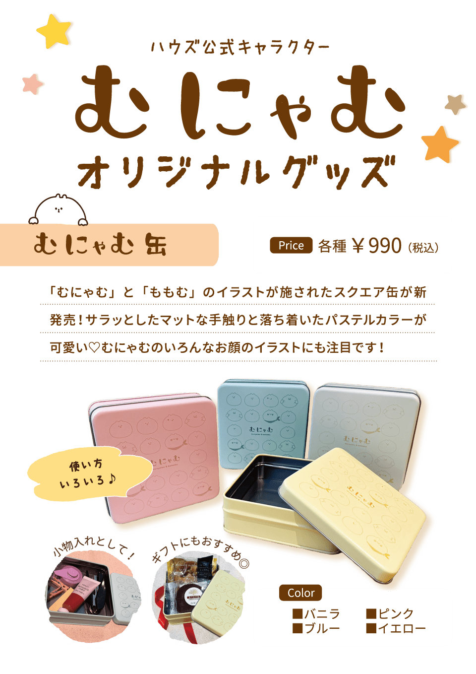 むにゃむの公式ページ／ │ how's -株式会社ハウズ ポータルサイト-