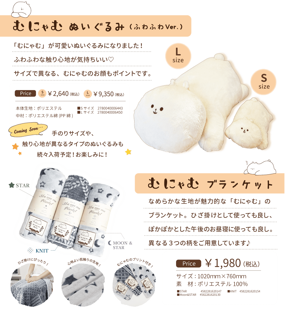 むにゃむの公式ページ／ │ how's -株式会社ハウズ ポータルサイト-