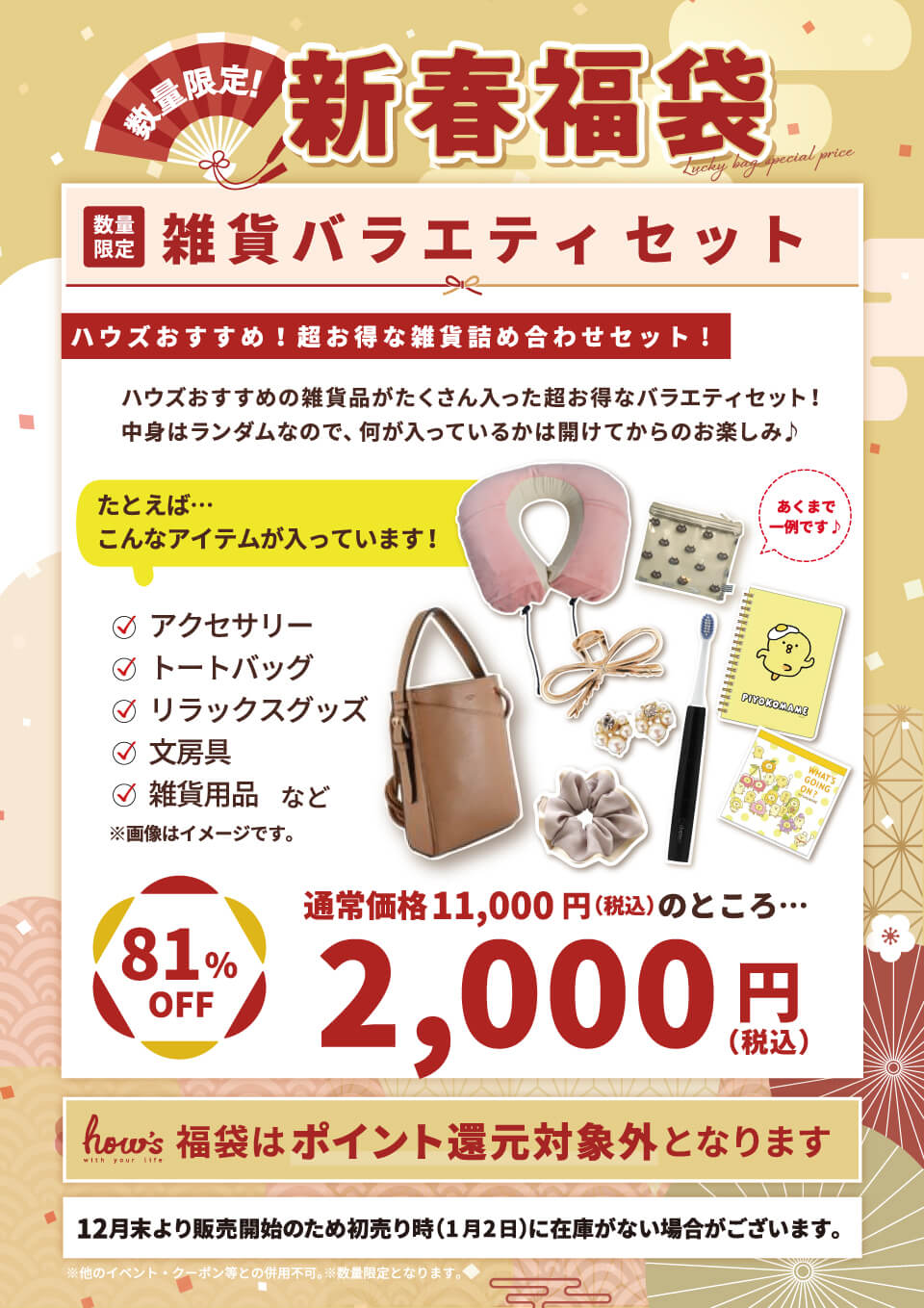 雑貨バラエティ