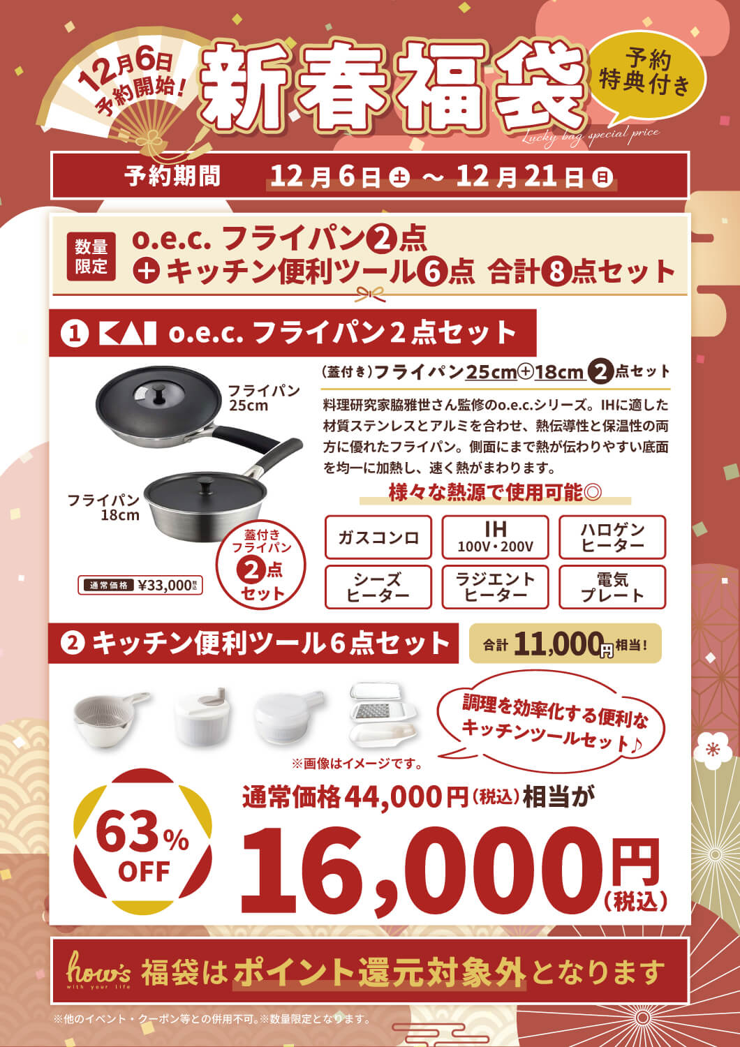 フライパン&キッチンツール