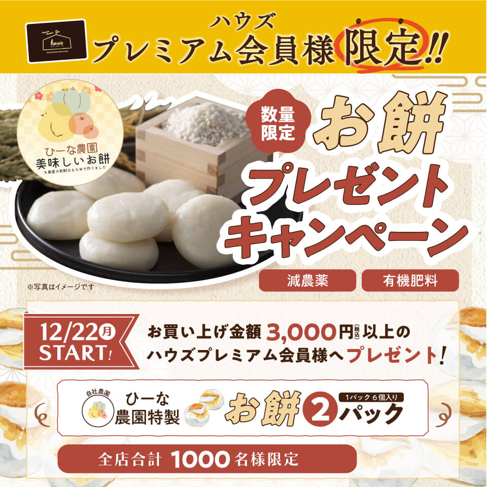 お餅プレゼント