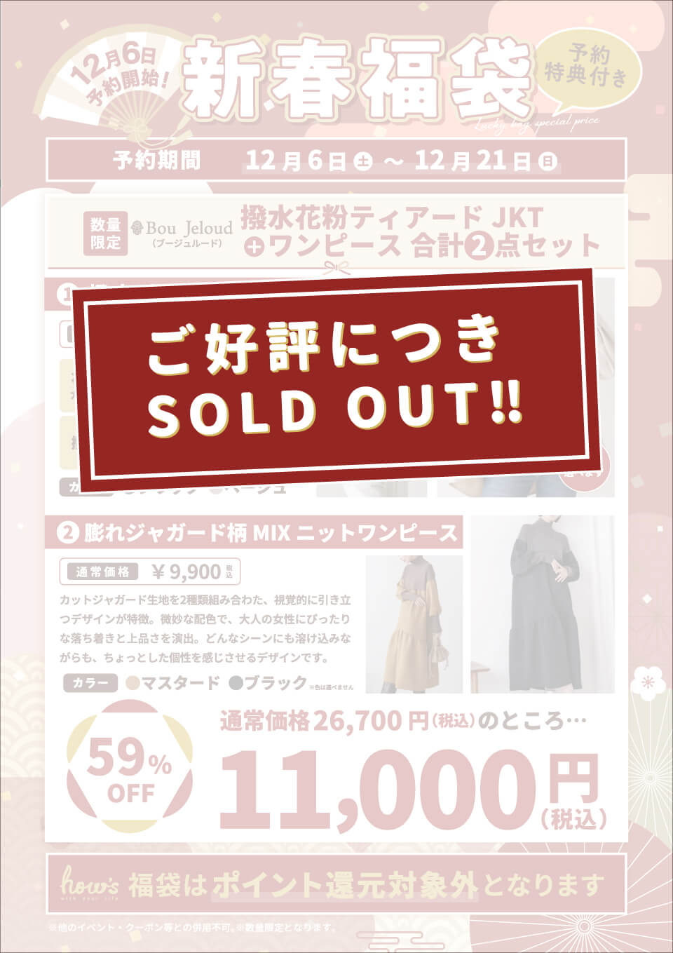 ジャケット完売