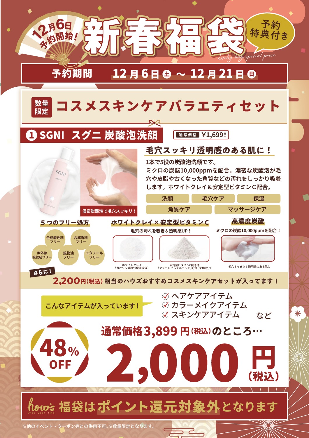 コスメバラエティセット