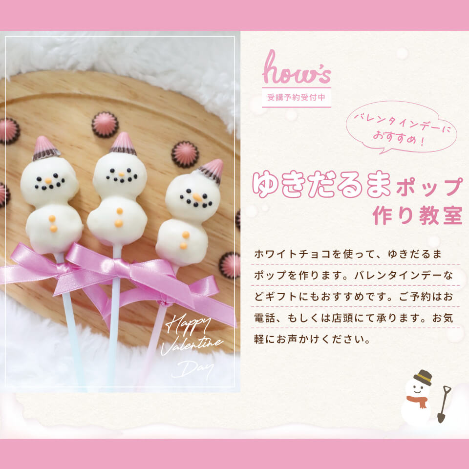 ゆきだるまポップ作り教室