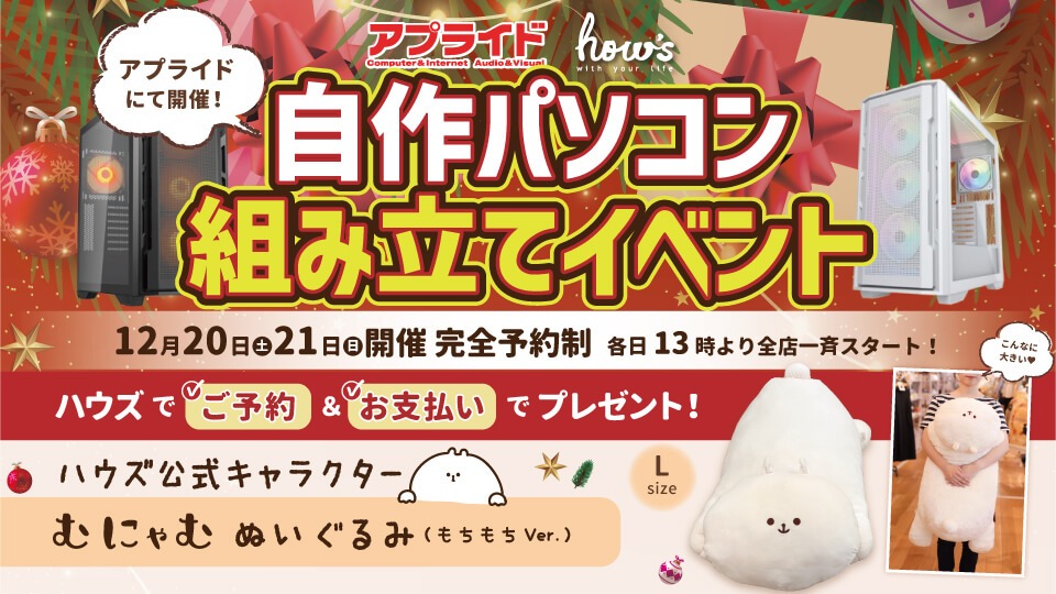 自作PC組立てイベント