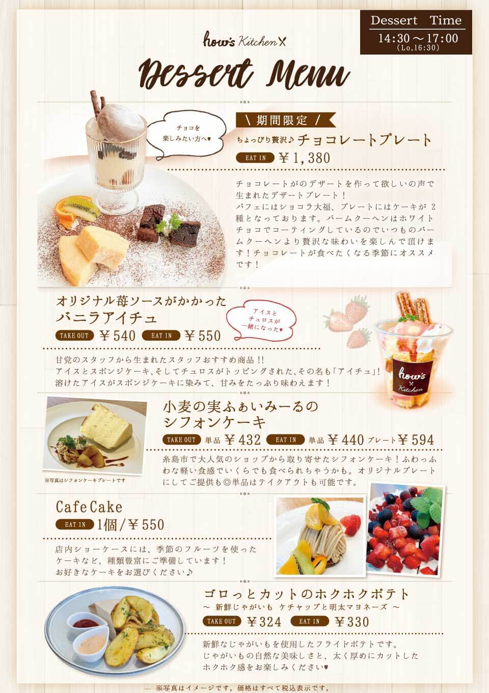 デザートメニュー