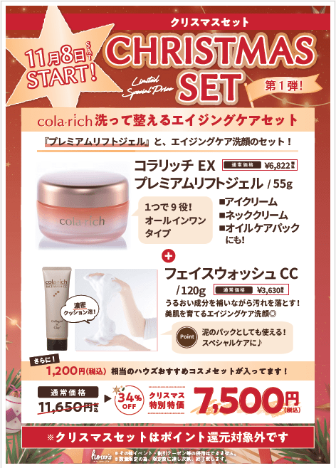 McCELRIE フェイスケアセット 洗って整えるエイジングケアセット ～cola・rich～ │ how's -株式会社