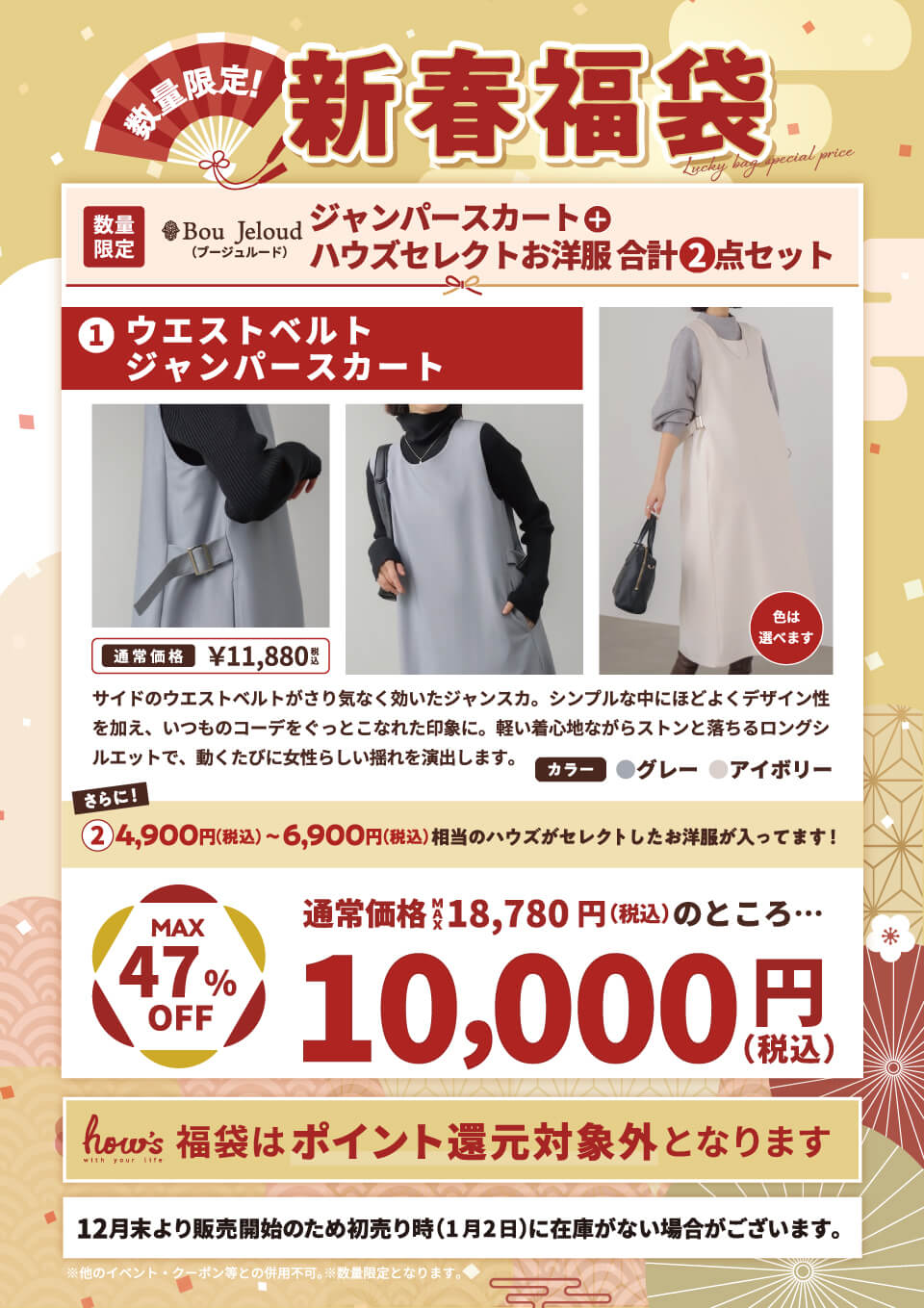 アパレルジャンスカ