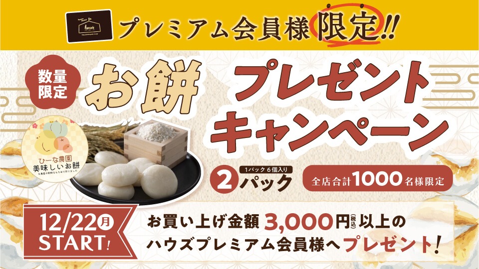 お餅プレゼント