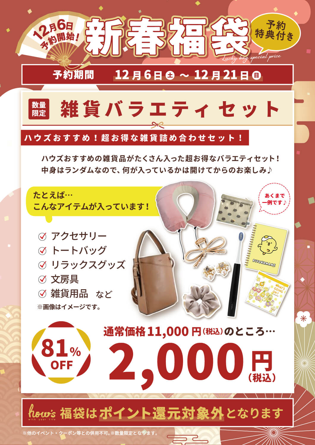 雑貨バラエティ