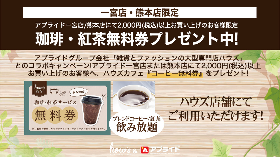 コーヒー券