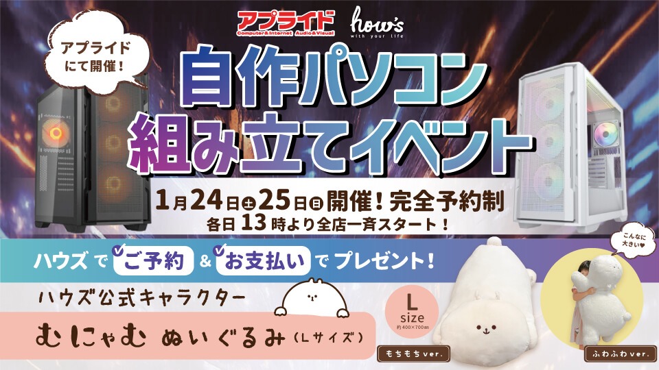 PC組立てイベント