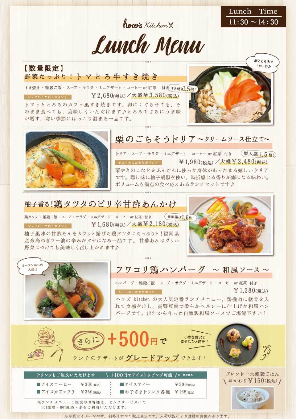 ランチメニュー