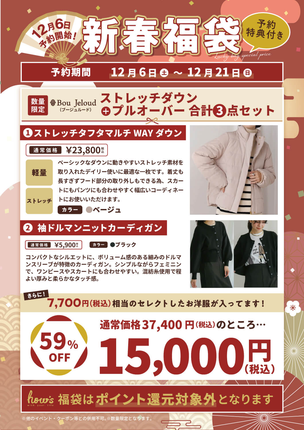 アパレルダウン