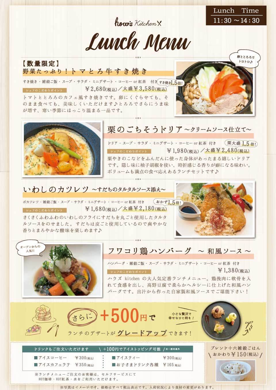 ランチメニュー