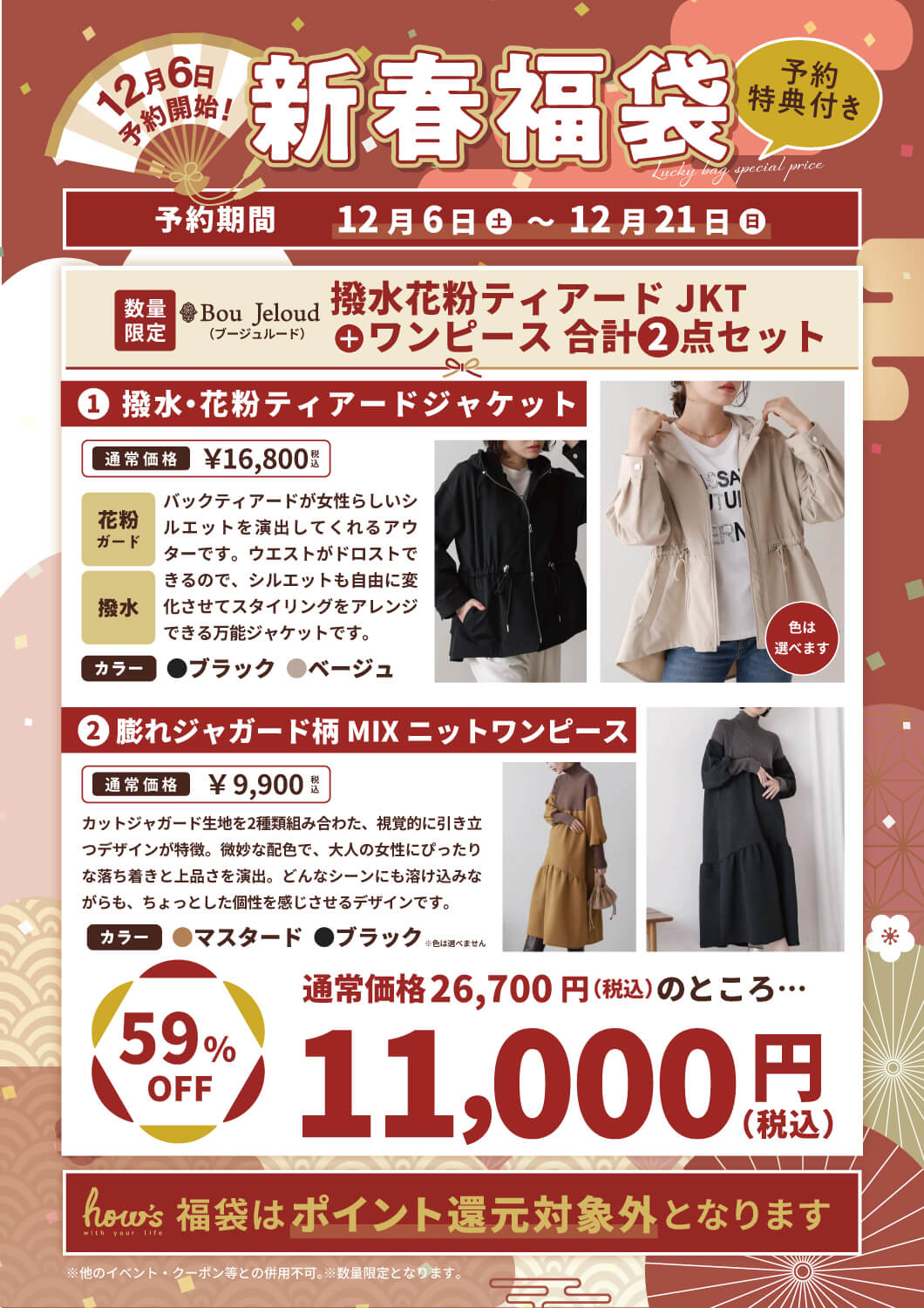 アパレルジャケット