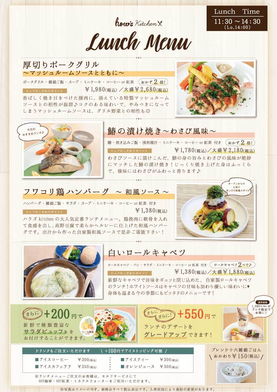 ランチメニュー