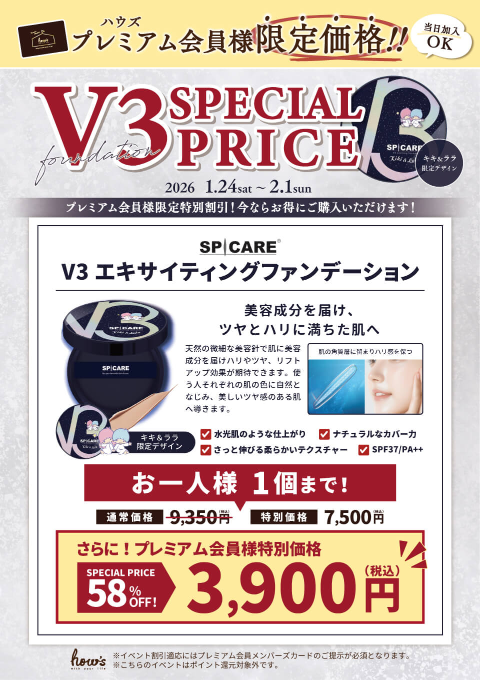プレミアム会員様限定】V3エキサイティングファンデーション special
