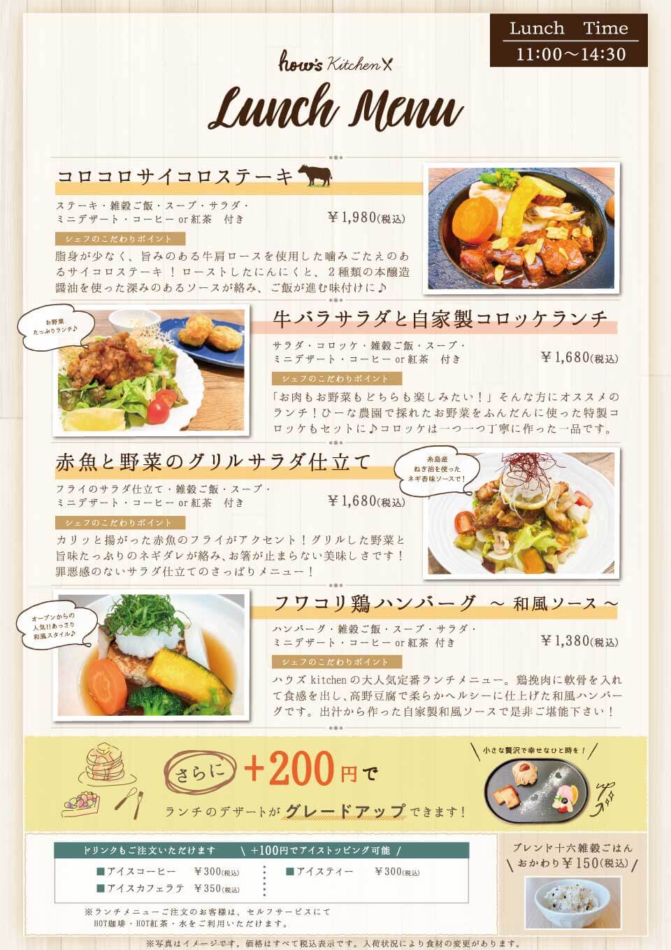 ランチメニュー