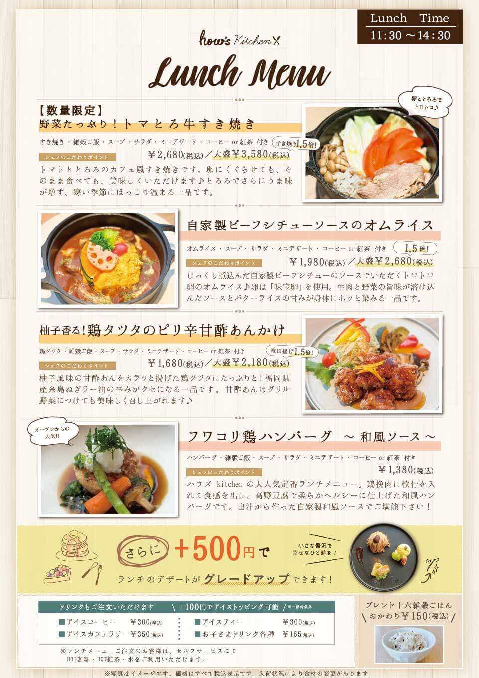 ランチメニュー