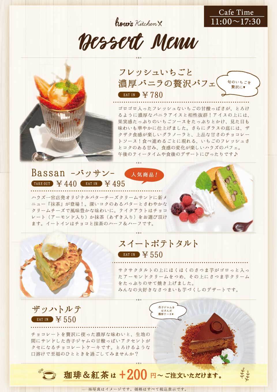 デザートメニュー