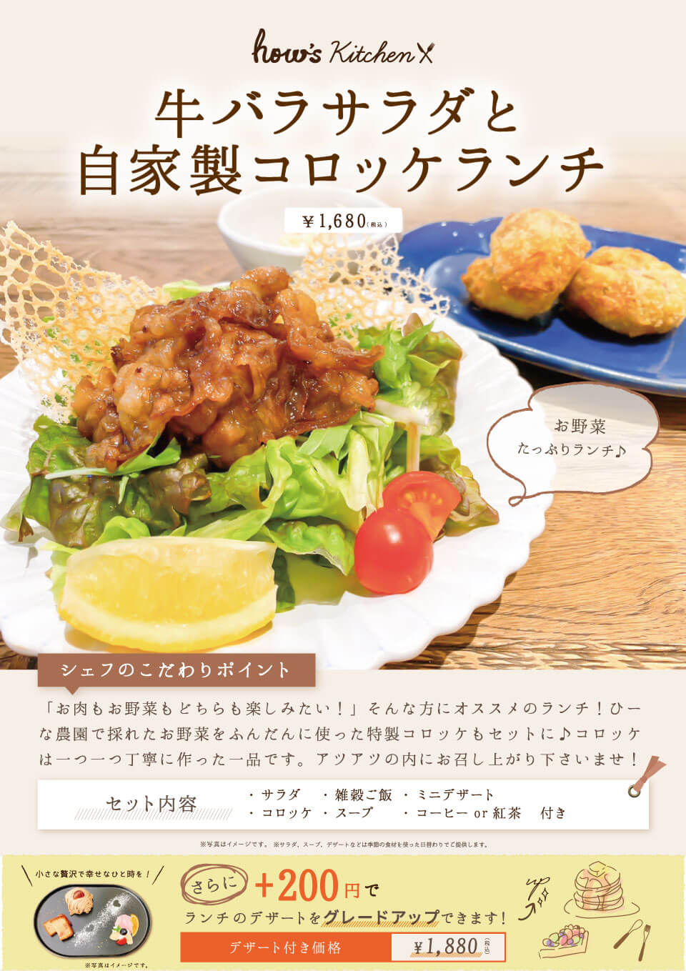 コロッケランチ