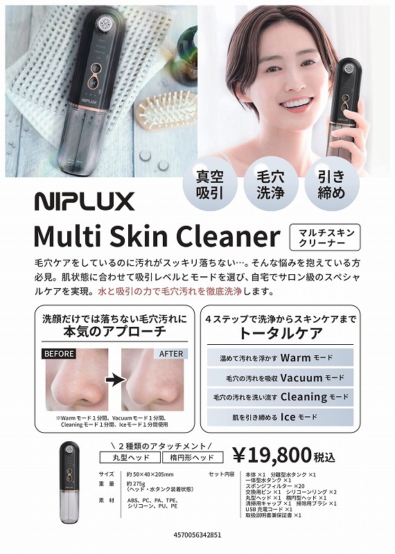 スキンクリーナー